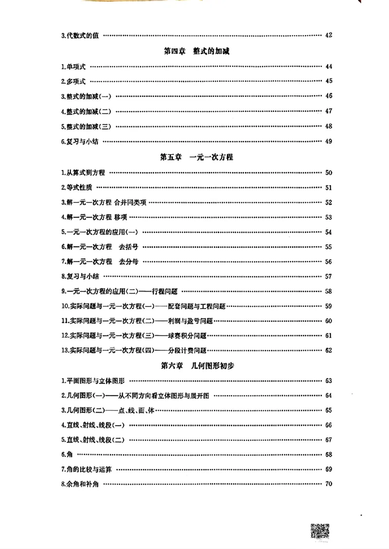 《2026秋思维新观察课时作业+专题训练七年级上册数学随堂检测(1)_2026秋初中教辅合集_2027思维新观察_2026秋《乐学天成•思维新观察》7上数学（人教版）》第2页预览