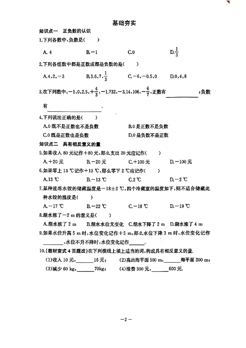 《2026秋思维新观察课时作业+专题训练七年级上册数学随堂检测(1)_2026秋初中教辅合集_2027思维新观察_2026秋《乐学天成•思维新观察》7上数学（人教版）》第4页预览