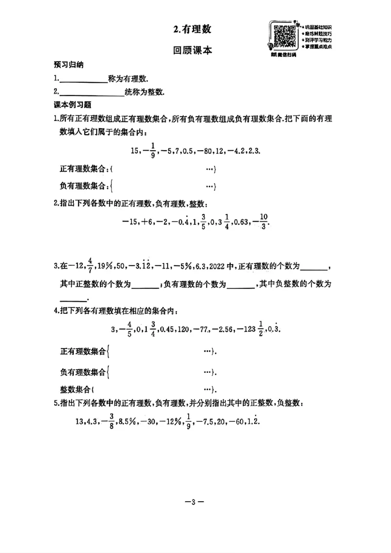 《2026秋思维新观察课时作业+专题训练七年级上册数学随堂检测(1)_2026秋初中教辅合集_2027思维新观察_2026秋《乐学天成•思维新观察》7上数学（人教版）》第5页预览