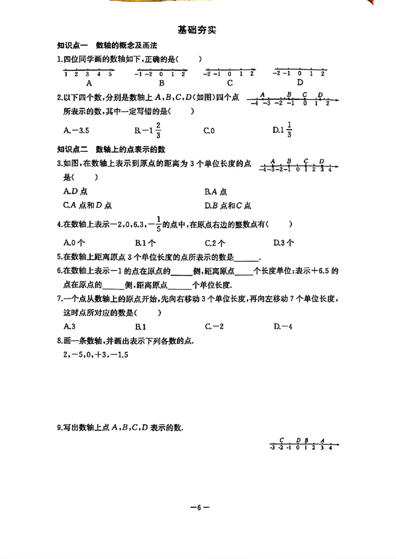 《2026秋思维新观察课时作业+专题训练七年级上册数学随堂检测(1)_2026秋初中教辅合集_2027思维新观察_2026秋《乐学天成•思维新观察》7上数学（人教版）》第8页预览
