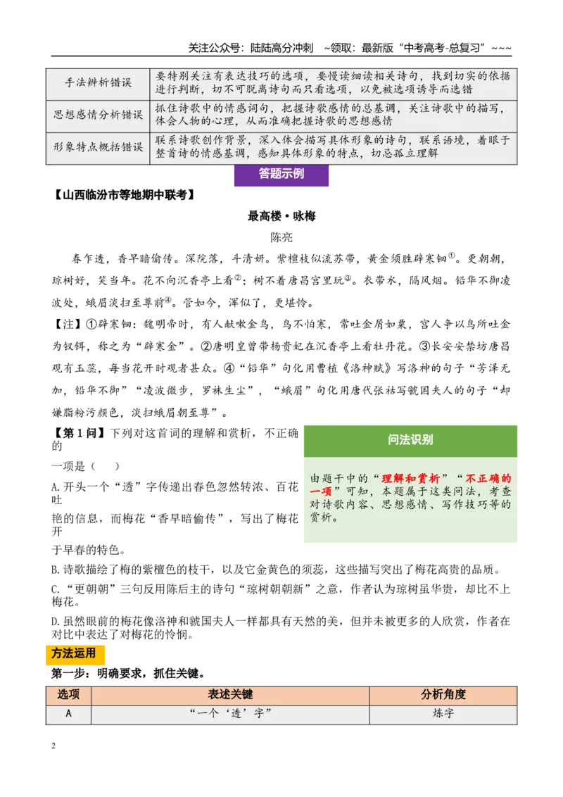 《（古代诗歌阅读）第1问答案版_专项复习_2026年-语文专项复习_2026年新高考语文阅读问法剖析演练-G418_资料_古代诗歌阅读》第2页预览