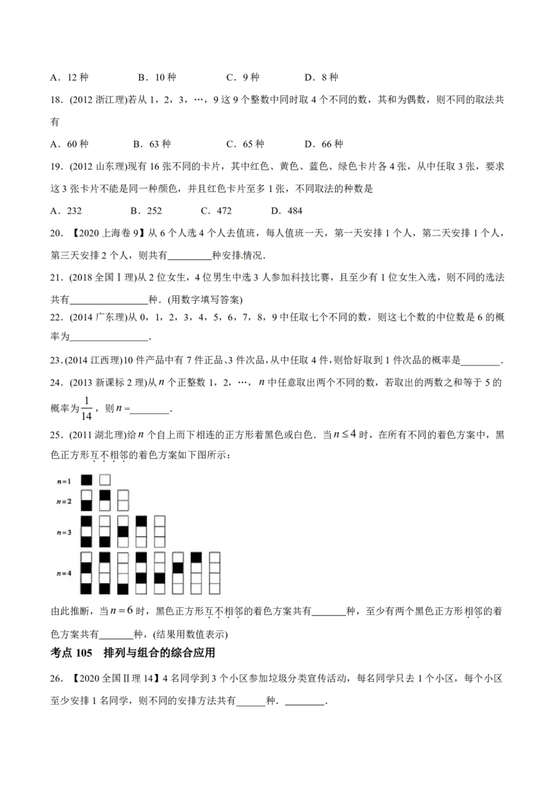 《2011-2020年高考数学真题分专题训练专题30排列组合、二项式定理理（学生版）_初高中资料库_高中资料库（转存避免链接过期失效）_高中数学》第4页预览