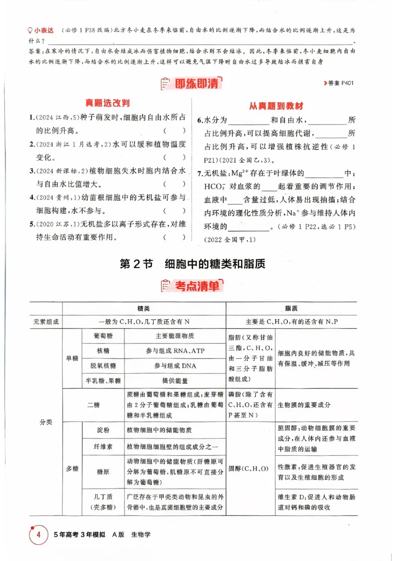 《2026新高考53A生物精讲册(1)_2026版教学资源包_202653高考总复习A版_新高考_生物_学生A版2026年.新高考版.生物.53》第10页预览