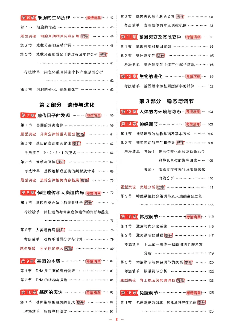 《2026新高考53A生物精讲册(1)_2026版教学资源包_202653高考总复习A版_新高考_生物_学生A版2026年.新高考版.生物.53》第5页预览