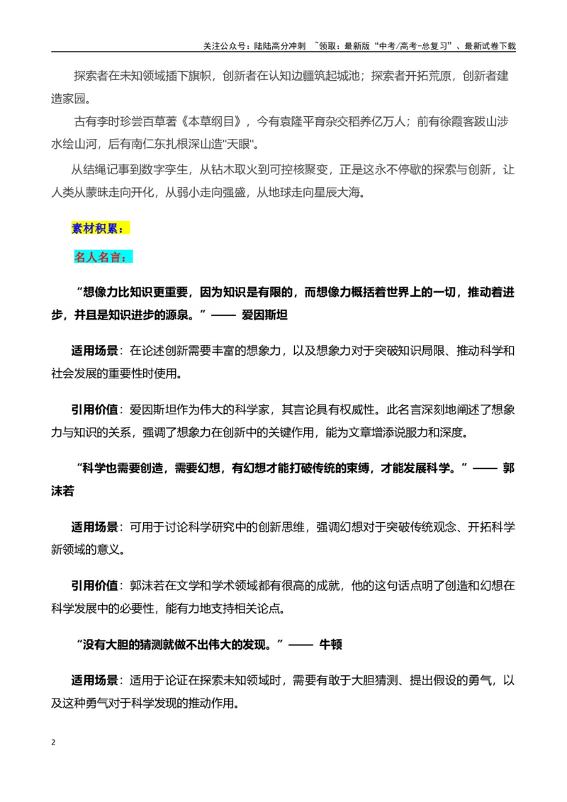 《高考押题议论文素材和写作指导：主题探索与创新+素材+写作思路+开头讲解+主体段结构-（全国通用）_专项复习_2025年_2025年高考语文作文100天提分备考技法讲解与素材运用（全国通用）》第2页预览