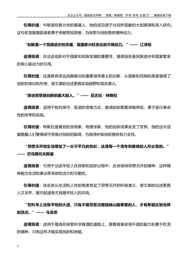 《高考押题议论文素材和写作指导：主题探索与创新+素材+写作思路+开头讲解+主体段结构-（全国通用）_专项复习_2025年_2025年高考语文作文100天提分备考技法讲解与素材运用（全国通用）》第3页预览