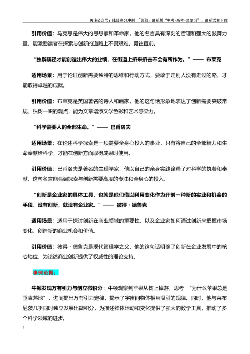 《高考押题议论文素材和写作指导：主题探索与创新+素材+写作思路+开头讲解+主体段结构-（全国通用）_专项复习_2025年_2025年高考语文作文100天提分备考技法讲解与素材运用（全国通用）》第4页预览