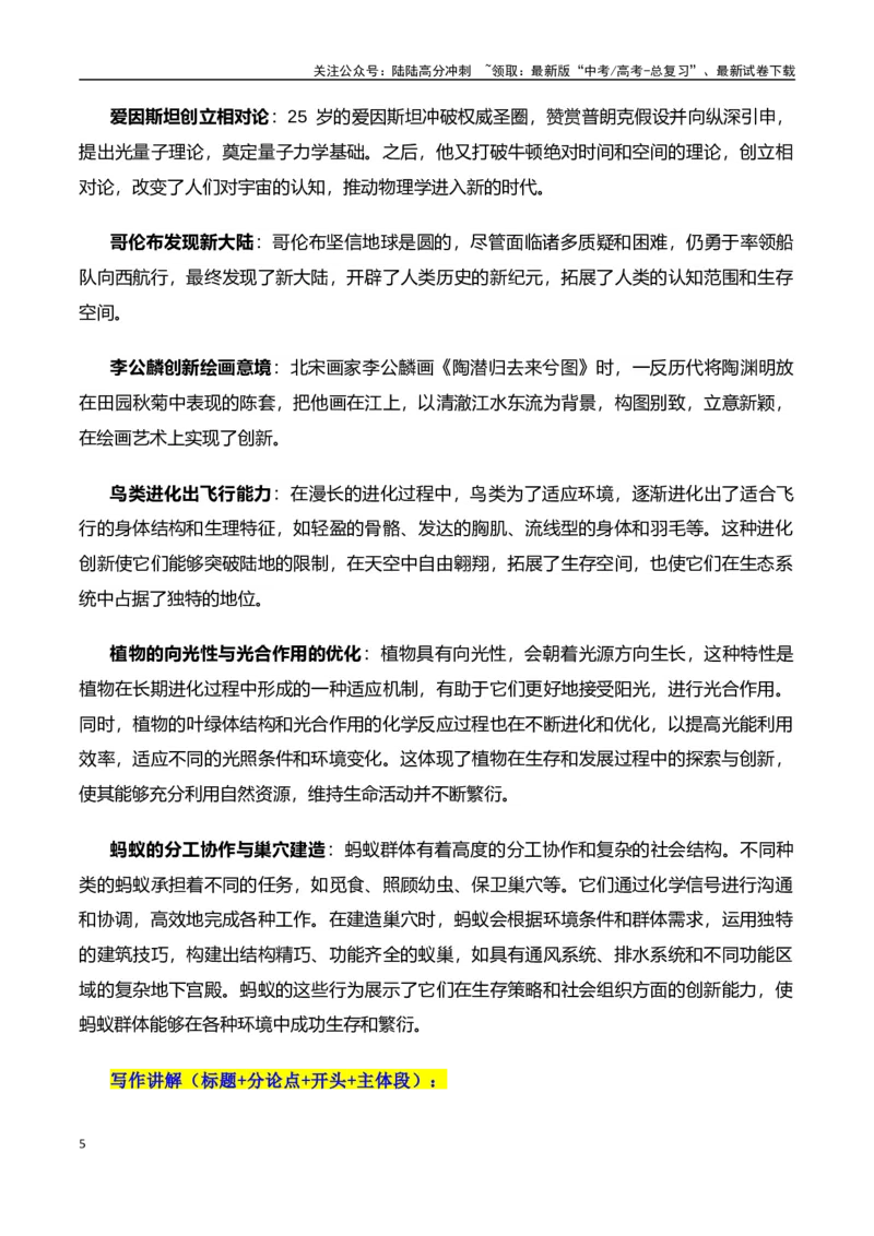 《高考押题议论文素材和写作指导：主题探索与创新+素材+写作思路+开头讲解+主体段结构-（全国通用）_专项复习_2025年_2025年高考语文作文100天提分备考技法讲解与素材运用（全国通用）》第5页预览