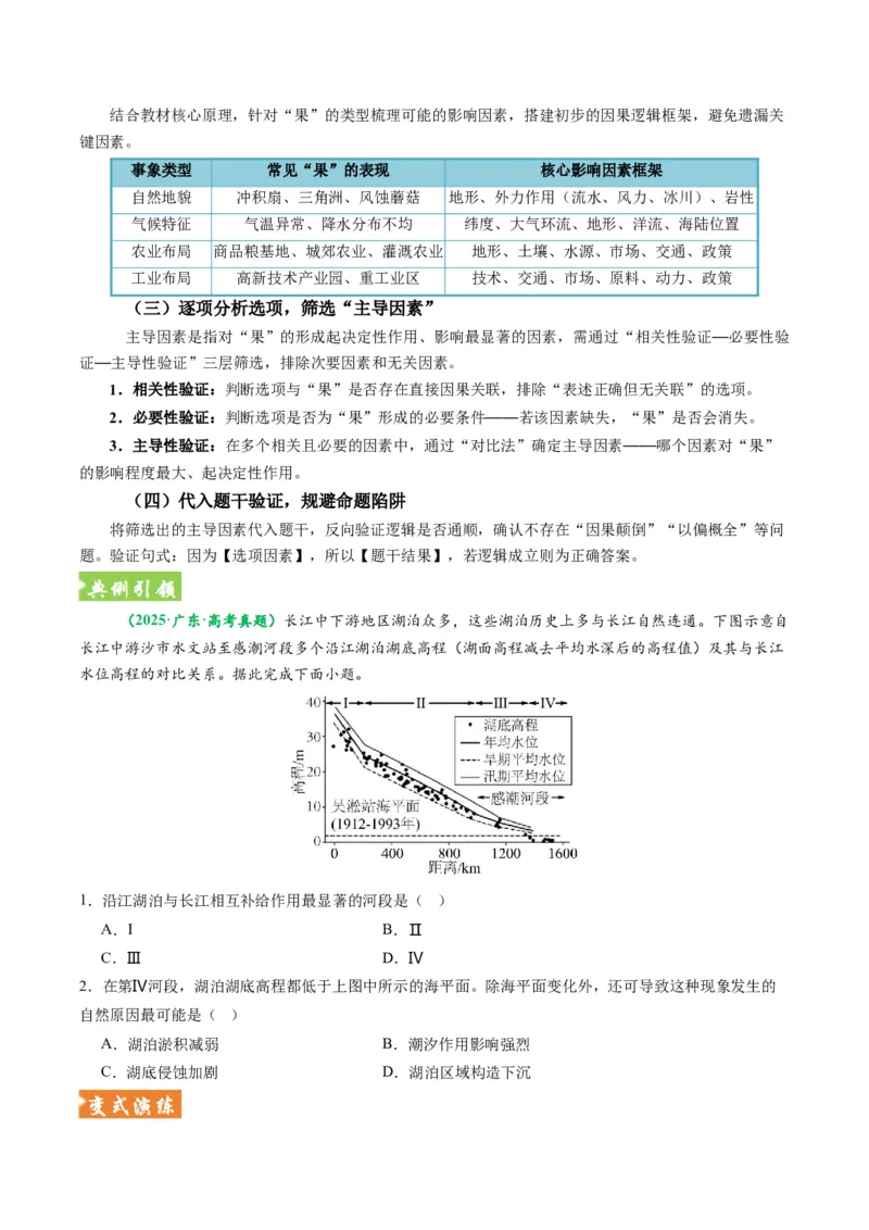 《题型08“因果关系类“选择题解题方法（题型专练）（全国通用）（学生版）_地理_2026年-地理高考专项复习_2026年高考地理重难点讲义专练（新高考通用）-G102_2026版》第4页预览