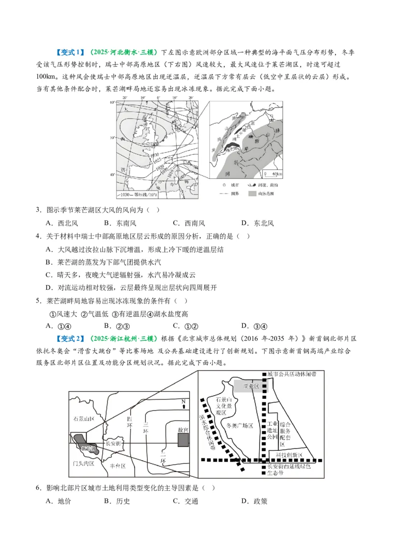 《题型08“因果关系类“选择题解题方法（题型专练）（全国通用）（学生版）_地理_2026年-地理高考专项复习_2026年高考地理重难点讲义专练（新高考通用）-G102_2026版》第5页预览