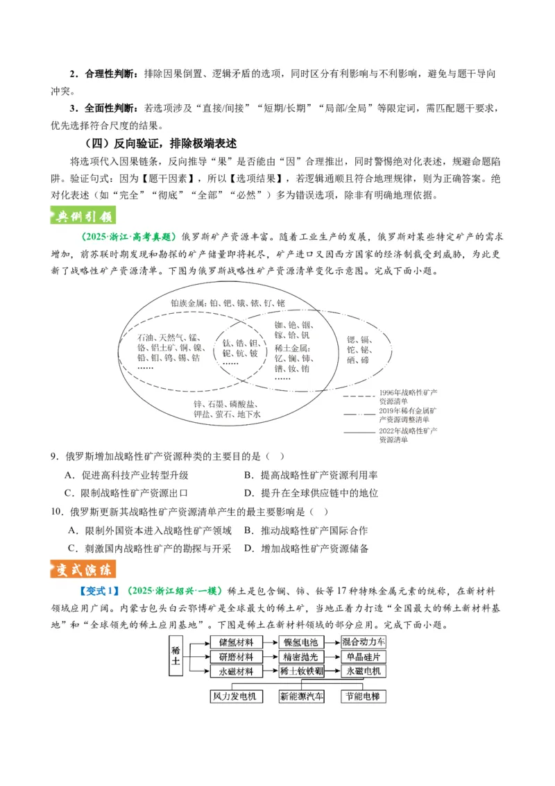 《题型08“因果关系类“选择题解题方法（题型专练）（全国通用）（学生版）_地理_2026年-地理高考专项复习_2026年高考地理重难点讲义专练（新高考通用）-G102_2026版》第7页预览