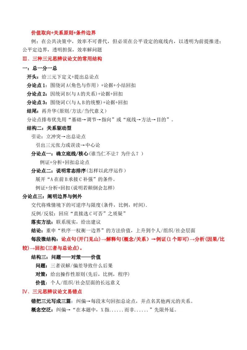 《高考作文备考：掌握三元思辨实战演练：“安命、怨命、造命”作文写作指导_专项复习_2026年-语文专项复习_162026年高考语文作文热点新闻素材速记快用》第2页预览