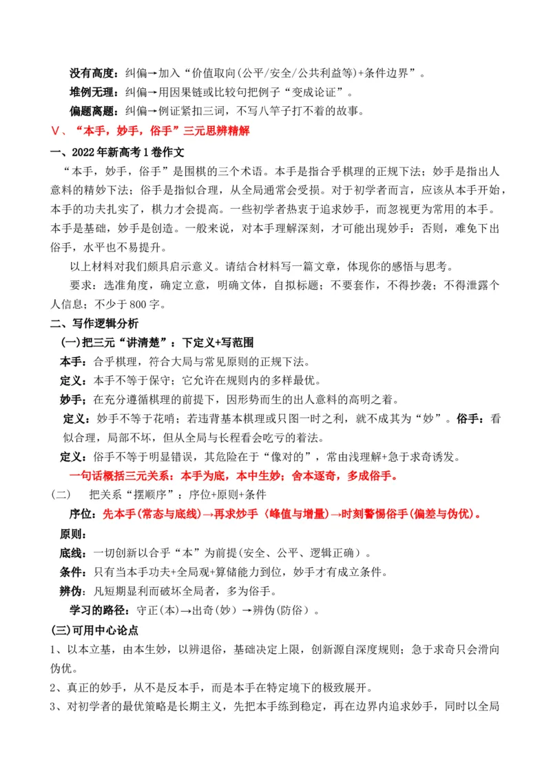 《高考作文备考：掌握三元思辨实战演练：“安命、怨命、造命”作文写作指导_专项复习_2026年-语文专项复习_162026年高考语文作文热点新闻素材速记快用》第3页预览