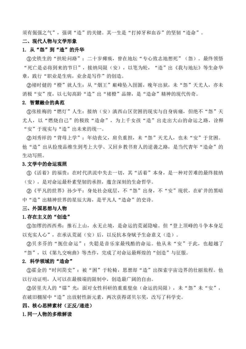 《高考作文备考：掌握三元思辨实战演练：“安命、怨命、造命”作文写作指导_专项复习_2026年-语文专项复习_162026年高考语文作文热点新闻素材速记快用》第7页预览