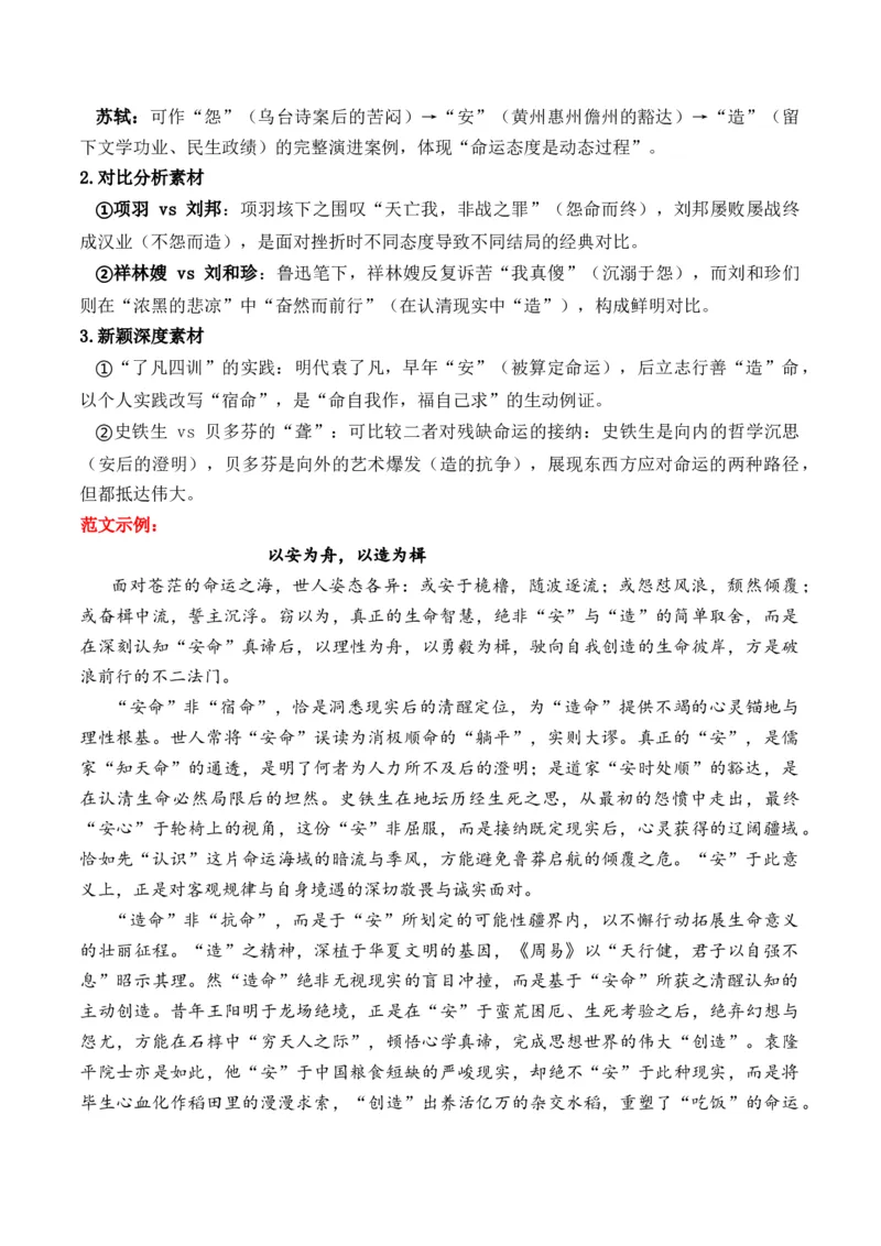 《高考作文备考：掌握三元思辨实战演练：“安命、怨命、造命”作文写作指导_专项复习_2026年-语文专项复习_162026年高考语文作文热点新闻素材速记快用》第8页预览