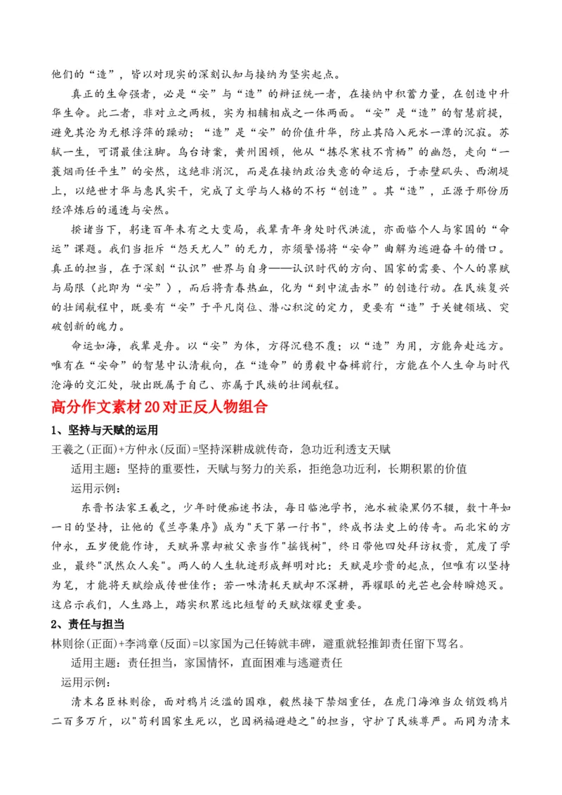 《高考作文备考：掌握三元思辨实战演练：“安命、怨命、造命”作文写作指导_专项复习_2026年-语文专项复习_162026年高考语文作文热点新闻素材速记快用》第9页预览