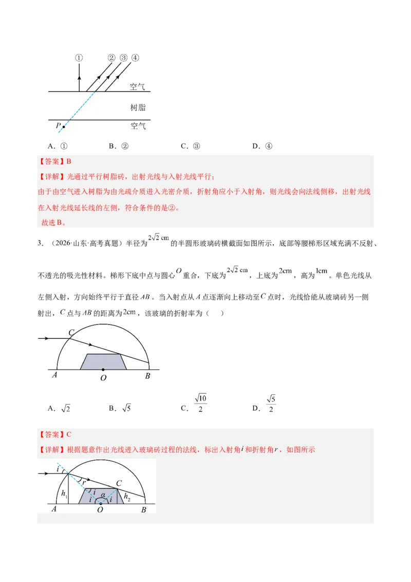 《专题14光学（3年汇编）（全国通用）（教师版）_地理_2027年高考地理专项复习_三年（2024-2026）高考物理真题分类汇编（全国通用）-C420》第3页预览