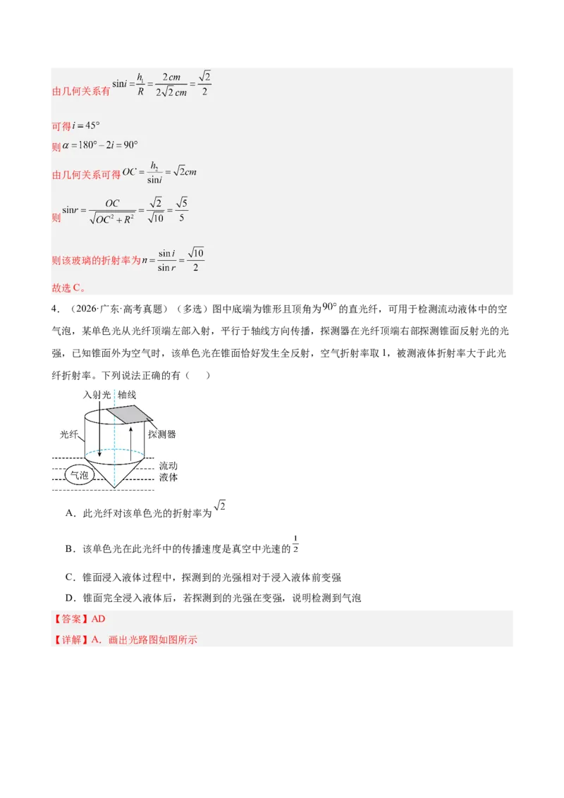 《专题14光学（3年汇编）（全国通用）（教师版）_地理_2027年高考地理专项复习_三年（2024-2026）高考物理真题分类汇编（全国通用）-C420》第4页预览