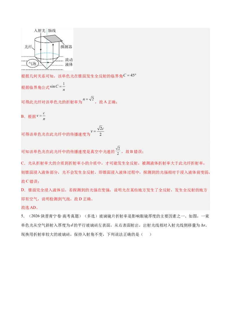 《专题14光学（3年汇编）（全国通用）（教师版）_地理_2027年高考地理专项复习_三年（2024-2026）高考物理真题分类汇编（全国通用）-C420》第5页预览
