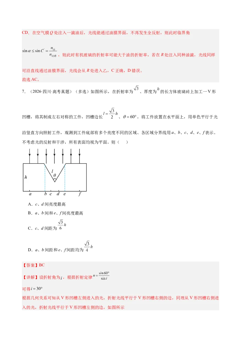 《专题14光学（3年汇编）（全国通用）（教师版）_地理_2027年高考地理专项复习_三年（2024-2026）高考物理真题分类汇编（全国通用）-C420》第8页预览
