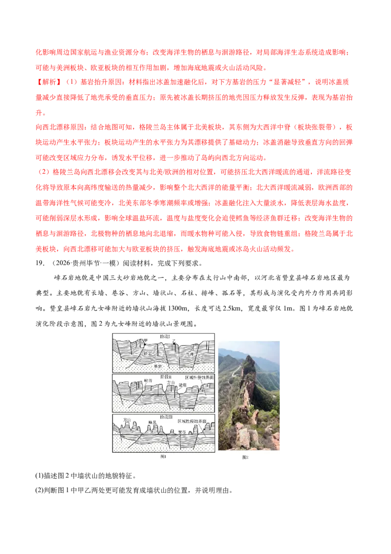 《专题04地表形态的塑造（4大考点）（教师版）_地理_2026年-地理高考专项复习_2026年高考地理一模试题分类汇编（新高考通用）-G178_2026版》第10页预览