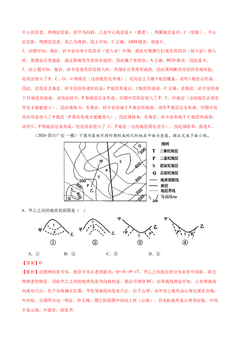 《专题04地表形态的塑造（4大考点）（教师版）_地理_2026年-地理高考专项复习_2026年高考地理一模试题分类汇编（新高考通用）-G178_2026版》第2页预览