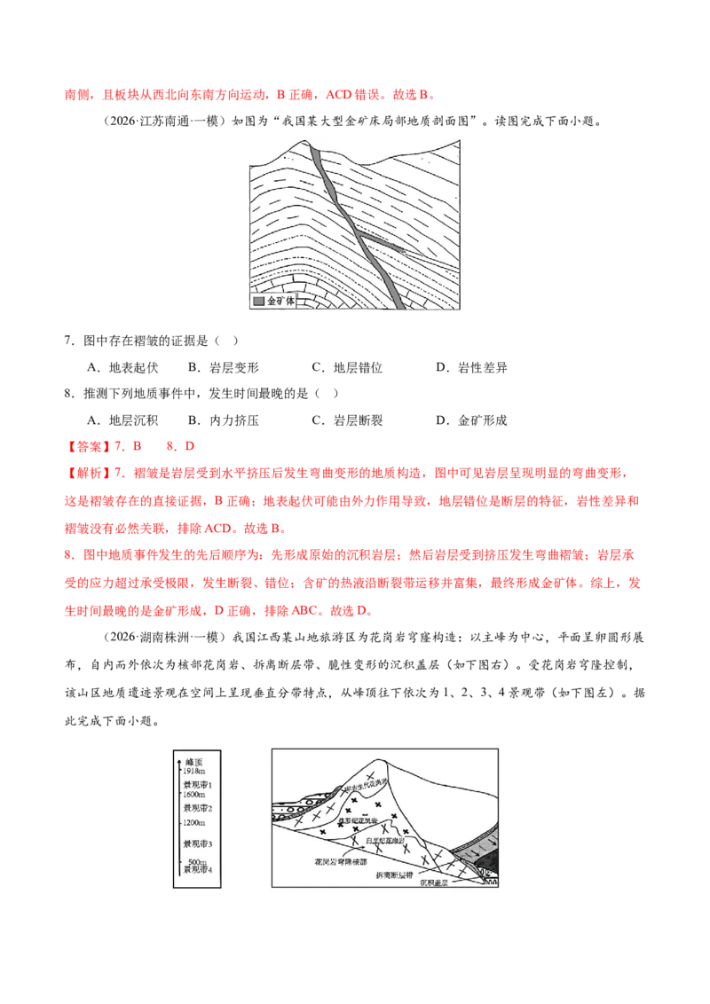 《专题04地表形态的塑造（4大考点）（教师版）_地理_2026年-地理高考专项复习_2026年高考地理一模试题分类汇编（新高考通用）-G178_2026版》第4页预览