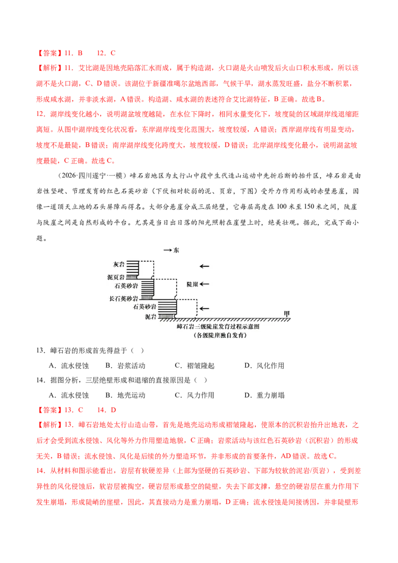 《专题04地表形态的塑造（4大考点）（教师版）_地理_2026年-地理高考专项复习_2026年高考地理一模试题分类汇编（新高考通用）-G178_2026版》第6页预览