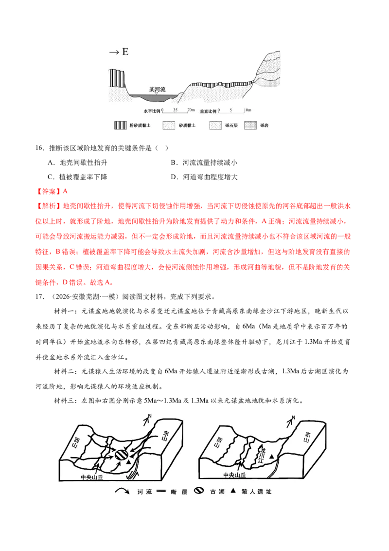 《专题04地表形态的塑造（4大考点）（教师版）_地理_2026年-地理高考专项复习_2026年高考地理一模试题分类汇编（新高考通用）-G178_2026版》第8页预览