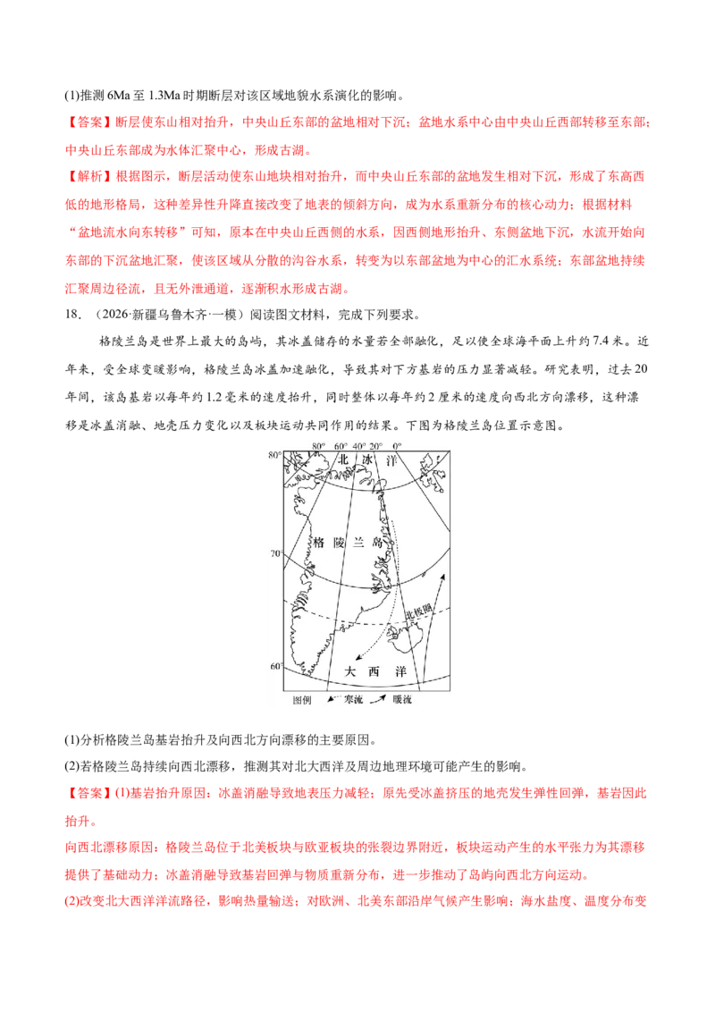 《专题04地表形态的塑造（4大考点）（教师版）_地理_2026年-地理高考专项复习_2026年高考地理一模试题分类汇编（新高考通用）-G178_2026版》第9页预览