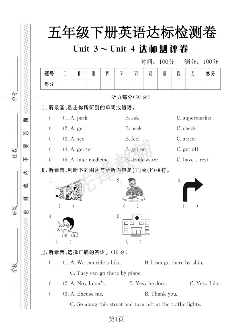 《五年级（下）英语期中达标检测卷《译林版》_5年级下册同步教辅_5下英语_五下英语译林版资料》第1页预览