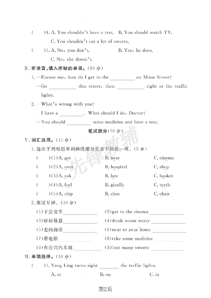 《五年级（下）英语期中达标检测卷《译林版》_5年级下册同步教辅_5下英语_五下英语译林版资料》第2页预览