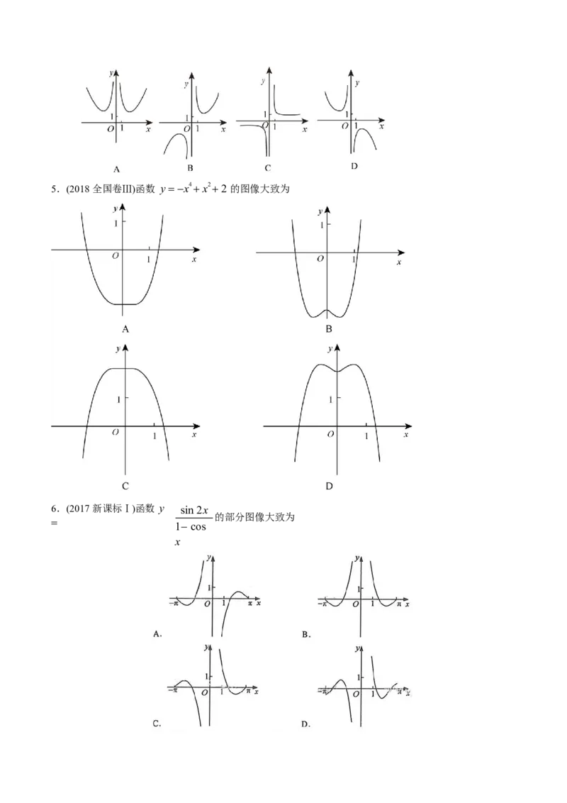 《2011-2020年高考数学真题分专题训练专题05函数图象（学生版）_初高中资料库_高中资料库（转存避免链接过期失效）_高中数学》第3页预览