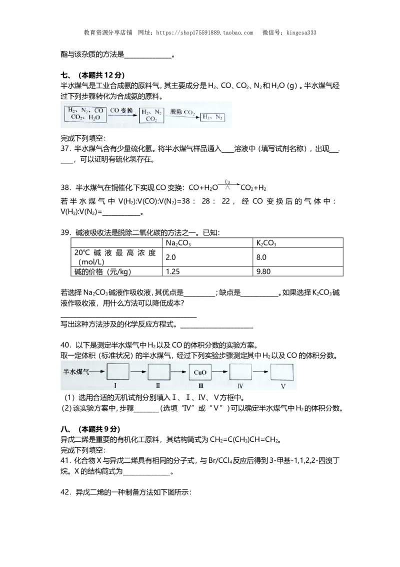 《2016年上海市高中毕业统一学业考试化学试卷（word解析版）(1)_高考一二三轮复习_化学_2027年高考化学专项复习_2008年-2026年化学高考真题-G427_2008-2020年高考_地方卷》第6页预览