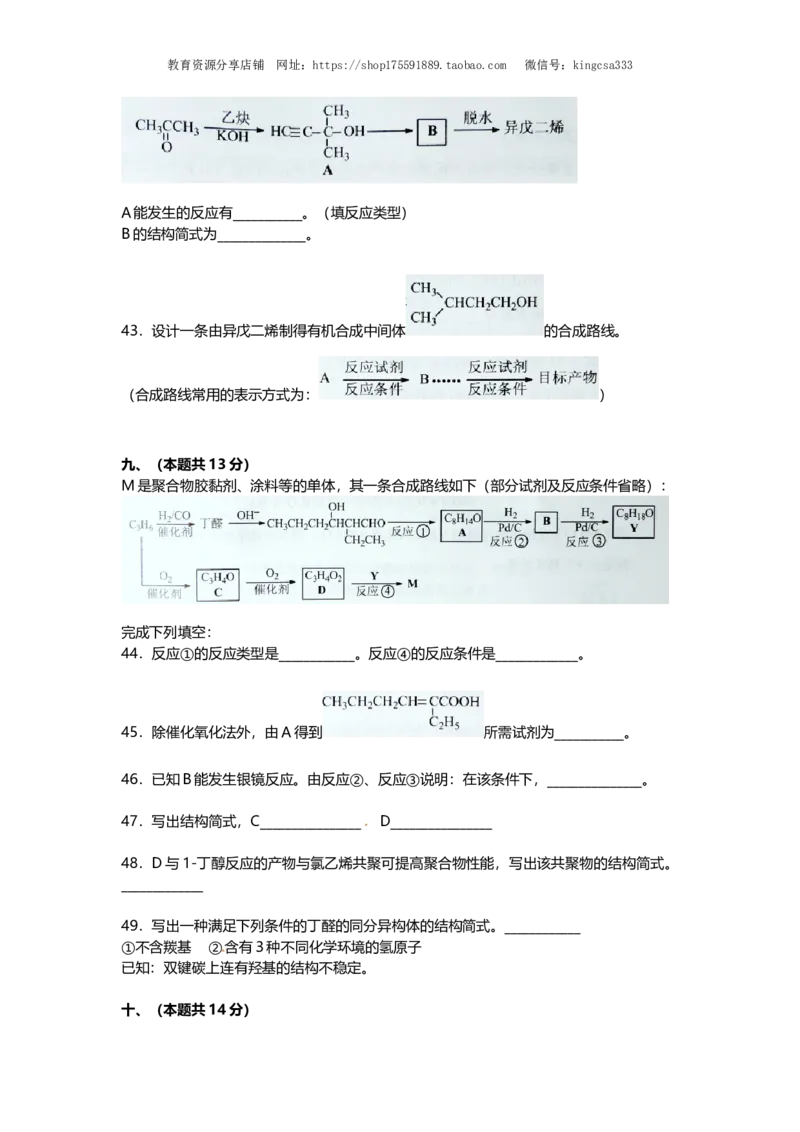 《2016年上海市高中毕业统一学业考试化学试卷（word解析版）(1)_高考一二三轮复习_化学_2027年高考化学专项复习_2008年-2026年化学高考真题-G427_2008-2020年高考_地方卷》第7页预览