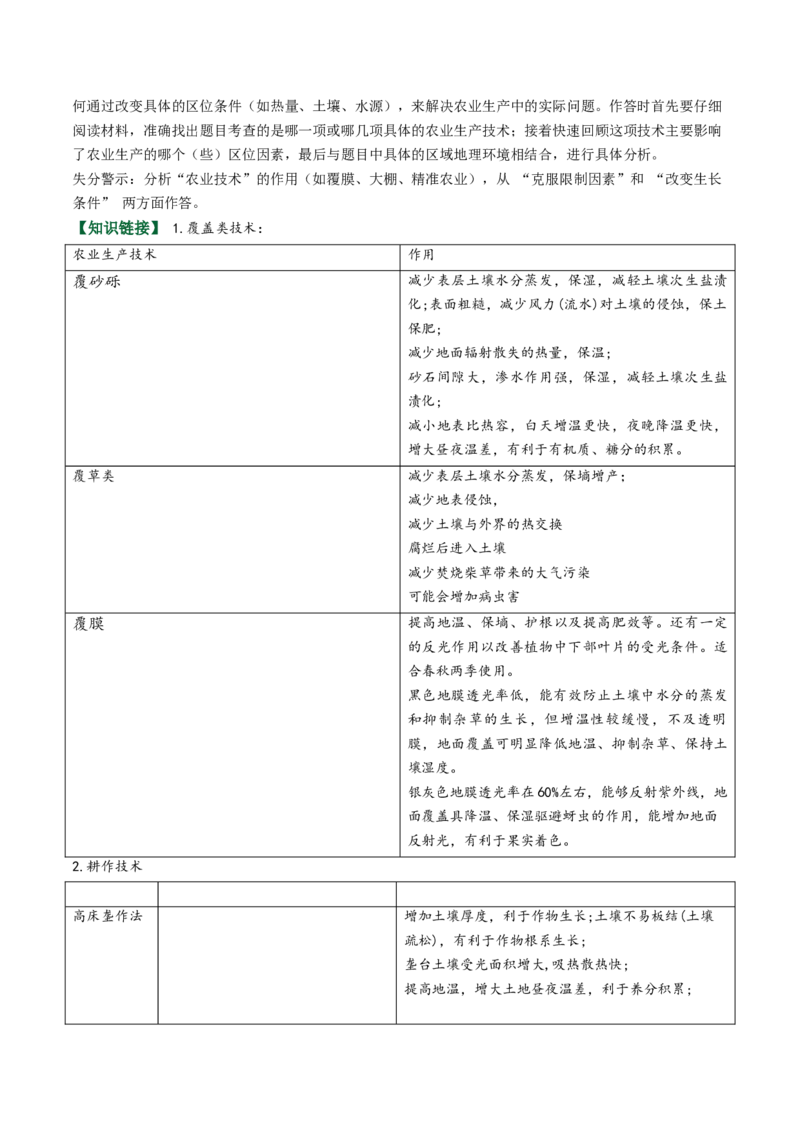 《易错07农业区位因素（学生版）_地理_2026年-地理高考专项复习_2026年高考地理重难点讲义专练（新高考通用）-G102_2026版》第10页预览