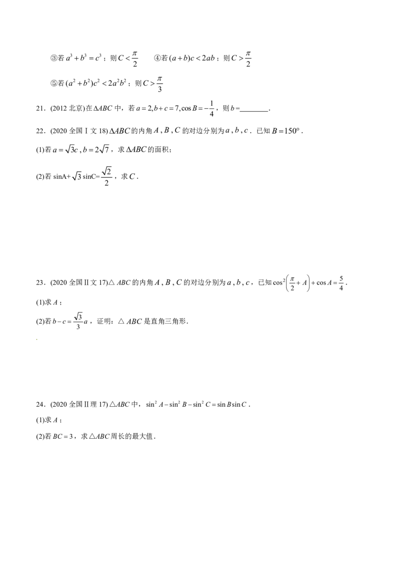 《2011-2020年高考数学真题分专题训练专题14解三角形（学生版）_初高中资料库_高中资料库（转存避免链接过期失效）_高中数学》第6页预览