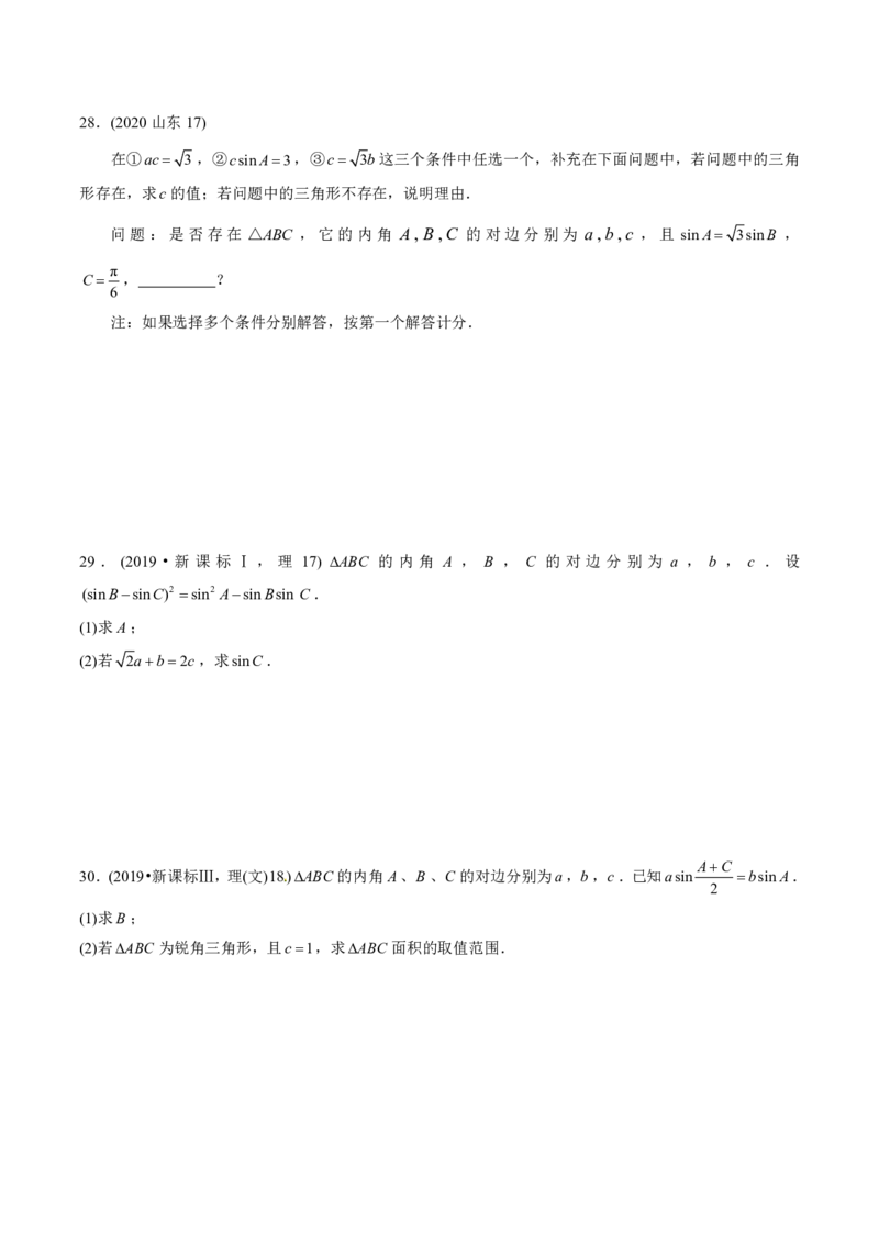 《2011-2020年高考数学真题分专题训练专题14解三角形（学生版）_初高中资料库_高中资料库（转存避免链接过期失效）_高中数学》第8页预览
