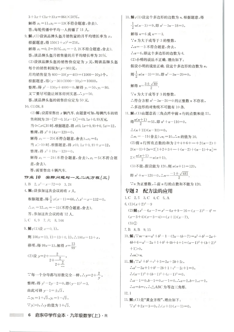 《2027《初中数学•启东作业本》9上(人教)参考答案_2026秋初中教辅合集_2027《龙门慧学•启东中学作业本》9上（数学）（人教版）》第7页预览