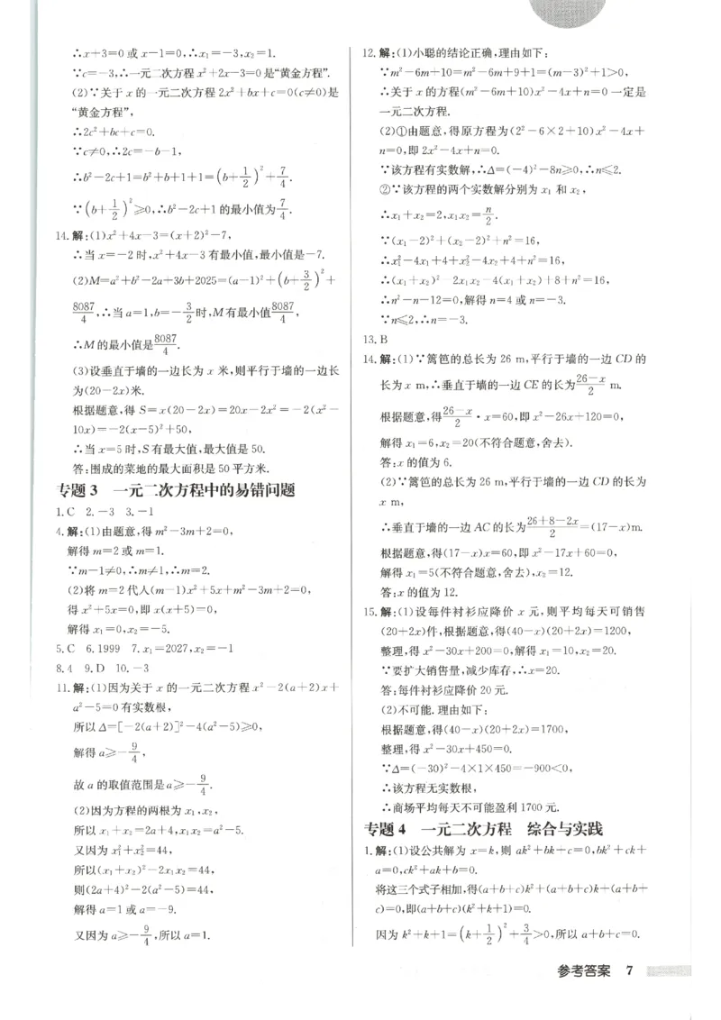 《2027《初中数学•启东作业本》9上(人教)参考答案_2026秋初中教辅合集_2027《龙门慧学•启东中学作业本》9上（数学）（人教版）》第8页预览