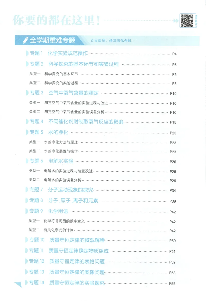 《2026秋《初中5星学霸》9全化学（人教）_2026秋初中教辅合集_2027经纶学霸_2027五星学霸_2026秋《初中5星学霸》9全化学（人教）》第10页预览