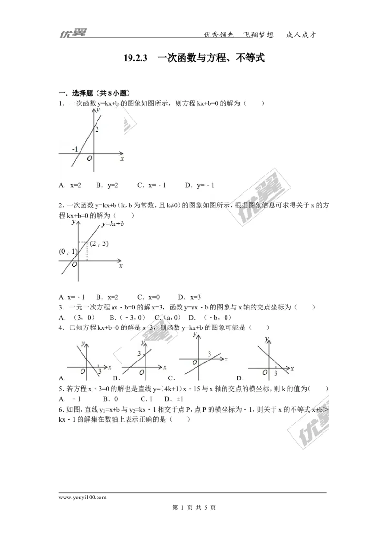 《19.2.3一次函数与方程、不等式_初高中资料库_初中资料库（转存避免链接过期失效）_初中数学》第1页预览