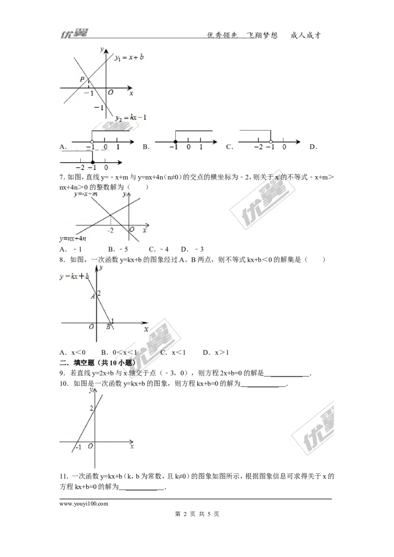 《19.2.3一次函数与方程、不等式_初高中资料库_初中资料库（转存避免链接过期失效）_初中数学》第2页预览