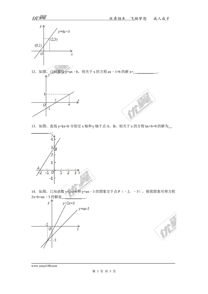 《19.2.3一次函数与方程、不等式_初高中资料库_初中资料库（转存避免链接过期失效）_初中数学》第3页预览