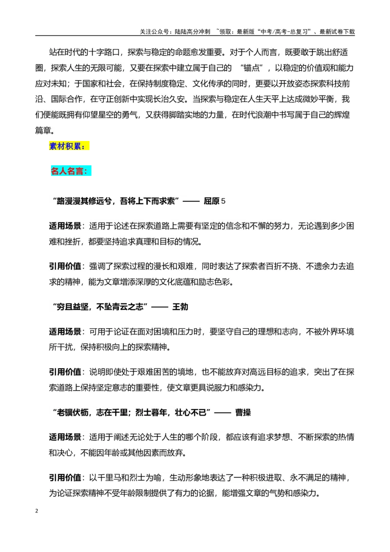 《高考押题议论文素材和写作指导：主题探索与稳定+素材+写作思路+开头讲解+主体段结构+范文-（全国通用）_专项复习_2025年》第2页预览