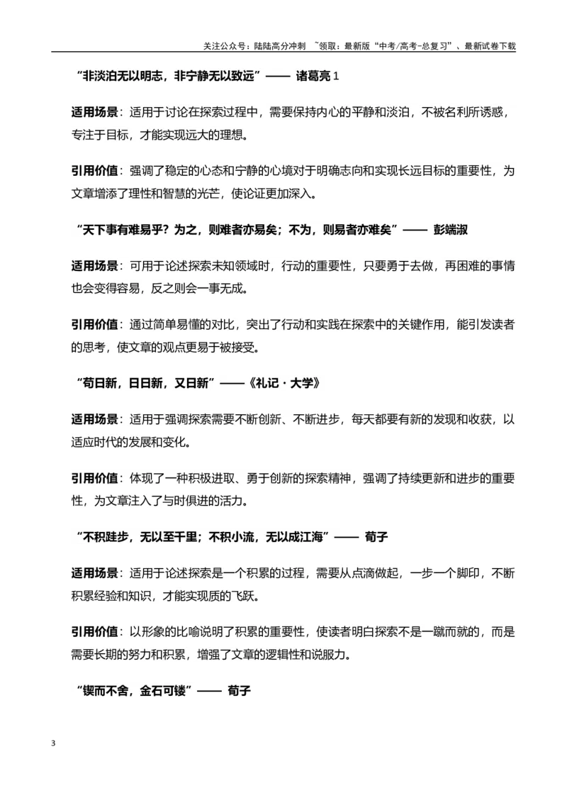 《高考押题议论文素材和写作指导：主题探索与稳定+素材+写作思路+开头讲解+主体段结构+范文-（全国通用）_专项复习_2025年》第3页预览