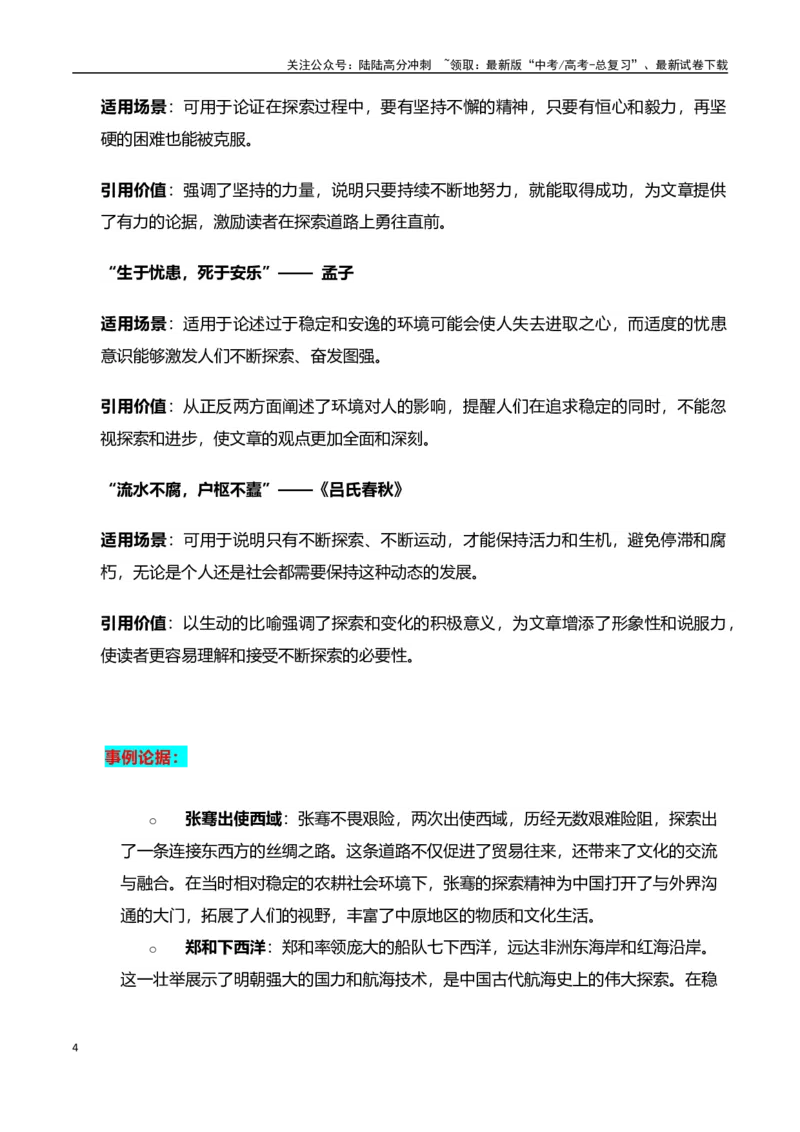 《高考押题议论文素材和写作指导：主题探索与稳定+素材+写作思路+开头讲解+主体段结构+范文-（全国通用）_专项复习_2025年》第4页预览