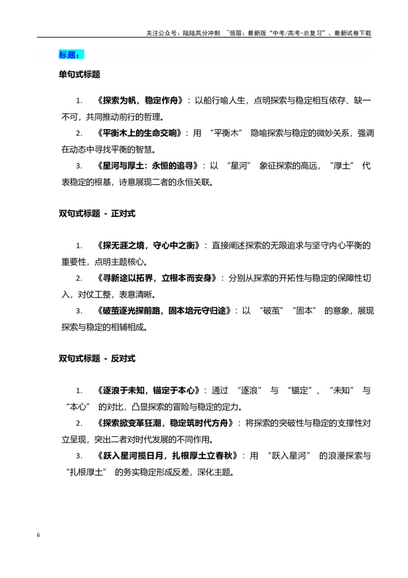 《高考押题议论文素材和写作指导：主题探索与稳定+素材+写作思路+开头讲解+主体段结构+范文-（全国通用）_专项复习_2025年》第6页预览