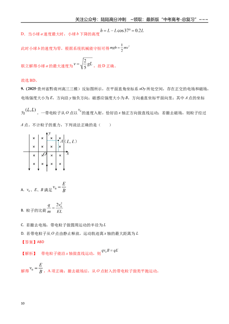 《高考物理一轮复习检测卷（全国卷）（三）（全解全析）_04-物理-高考总复习_一轮复习_2026年-物理高考一轮复习_2026年高考物理一轮复习讲义+练习+课件（新教材新高考）-G55_2026版_模拟试卷》第10页预览