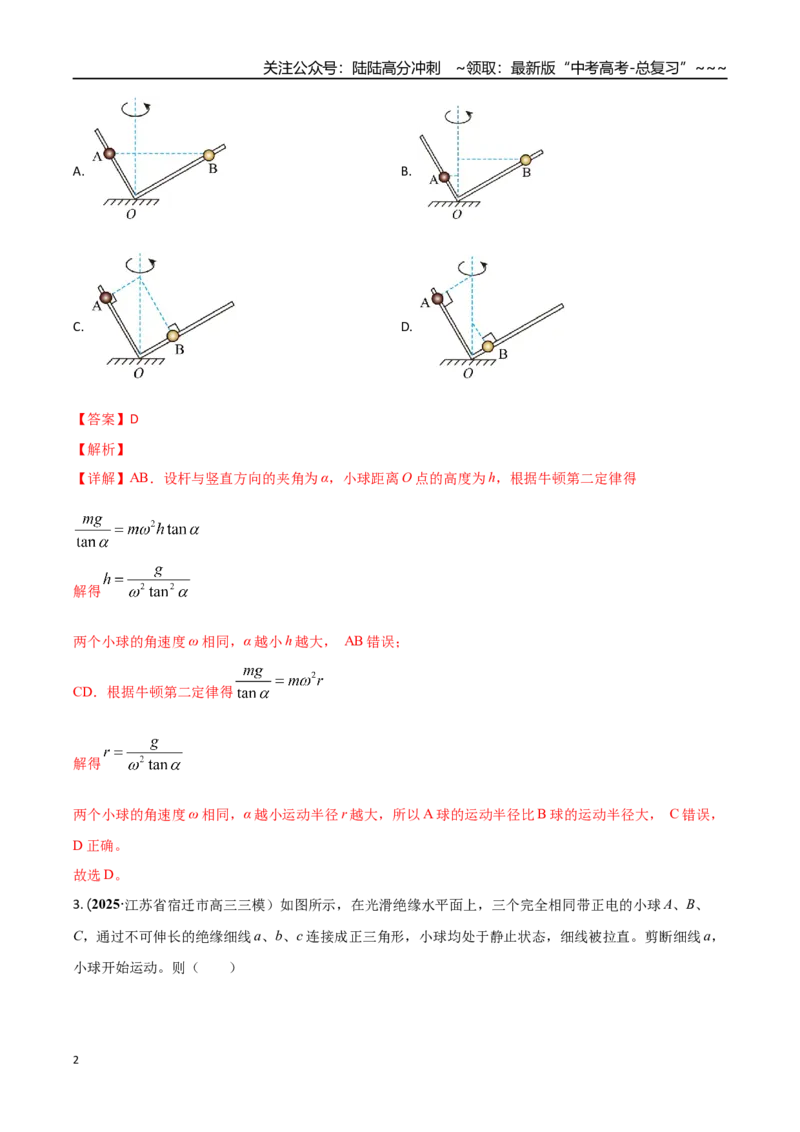 《高考物理一轮复习检测卷（全国卷）（三）（全解全析）_04-物理-高考总复习_一轮复习_2026年-物理高考一轮复习_2026年高考物理一轮复习讲义+练习+课件（新教材新高考）-G55_2026版_模拟试卷》第2页预览